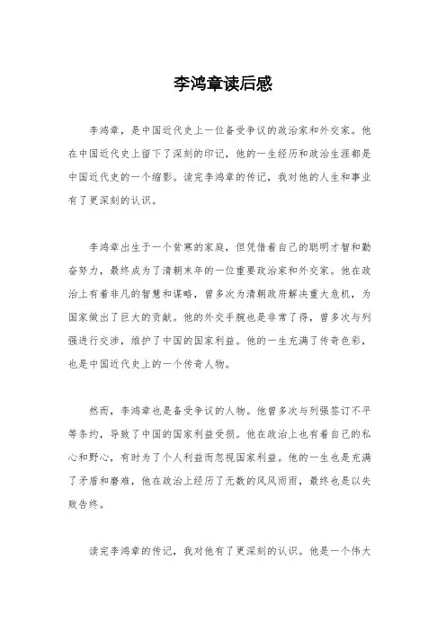 李鸿章读后感
