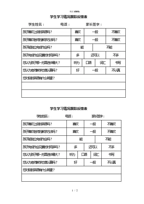 学生学习情况跟踪反馈表.(优选)