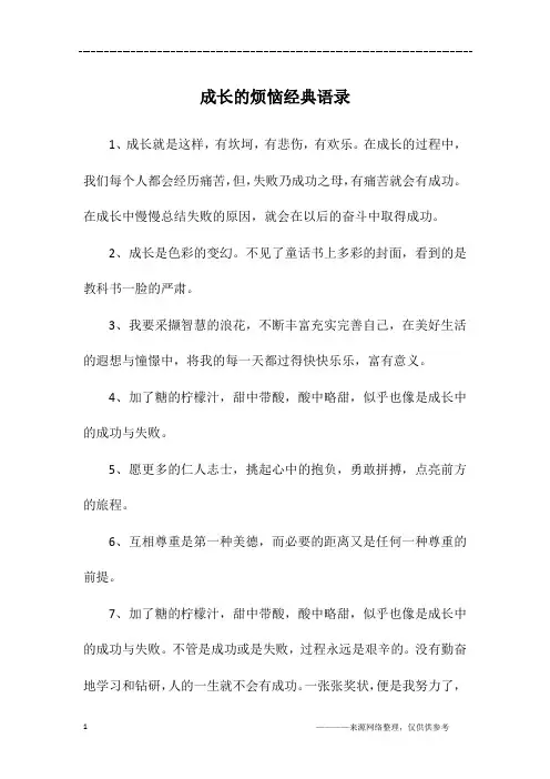 成长的烦恼经典语录