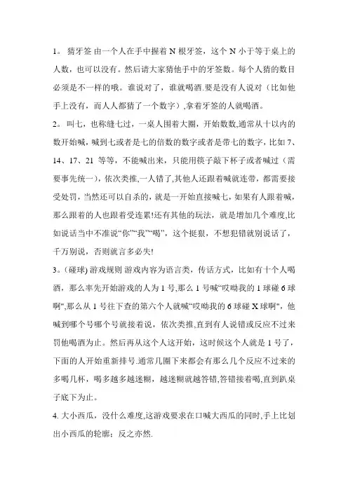 酒吧喝酒游戏大全