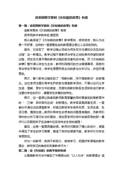 读美国教学案例《灰姑娘的故事》有感