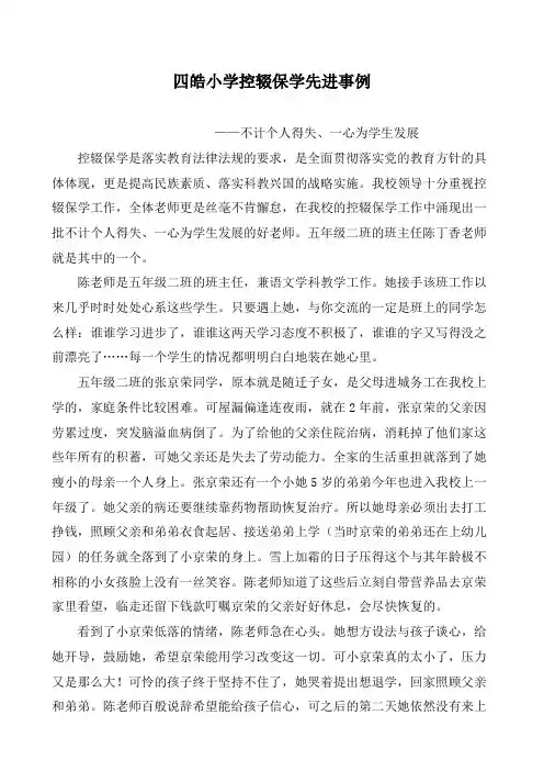 小学控辍保学先进事例