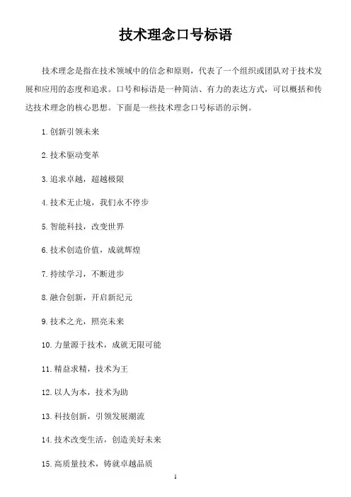 技术理念口号标语