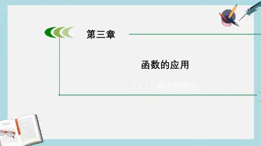 人教版高中数学必修一_3.2.1_几类不同增长的函数模型ppt课件