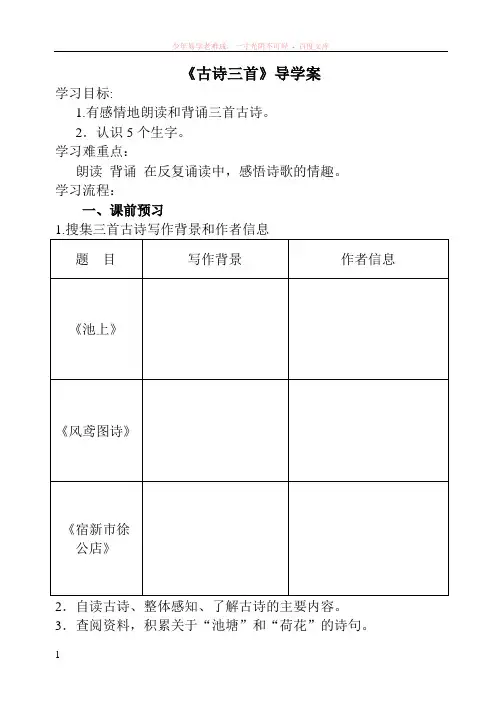 古诗三首快乐读书屋一