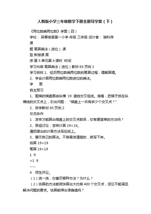 人教版小学三年级数学下册全册导学案（下）