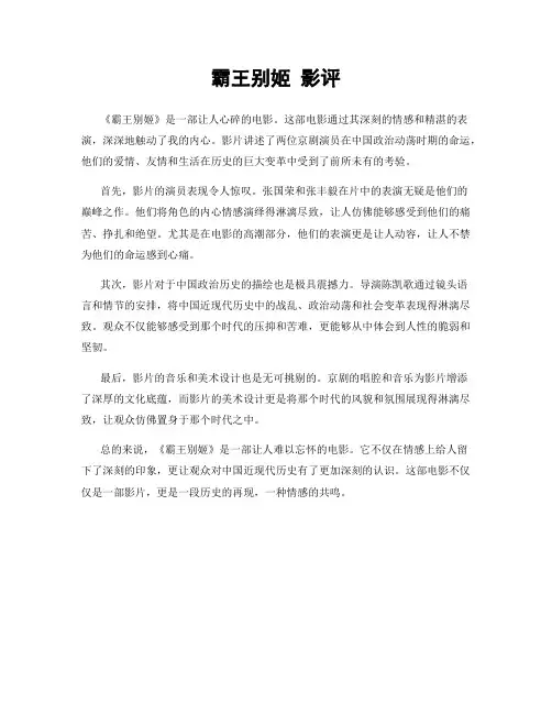 霸王别姬 影评
