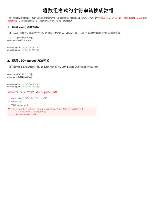 将数组格式的字符串转换成数组