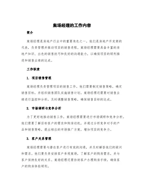 案场经理的工作内容