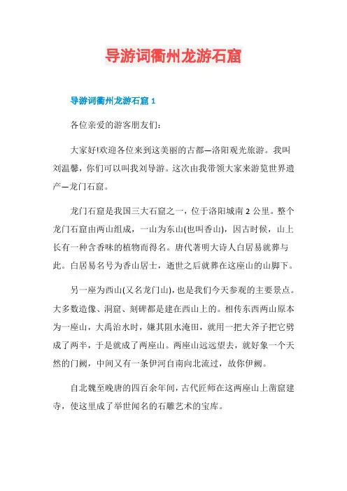 导游词衢州龙游石窟