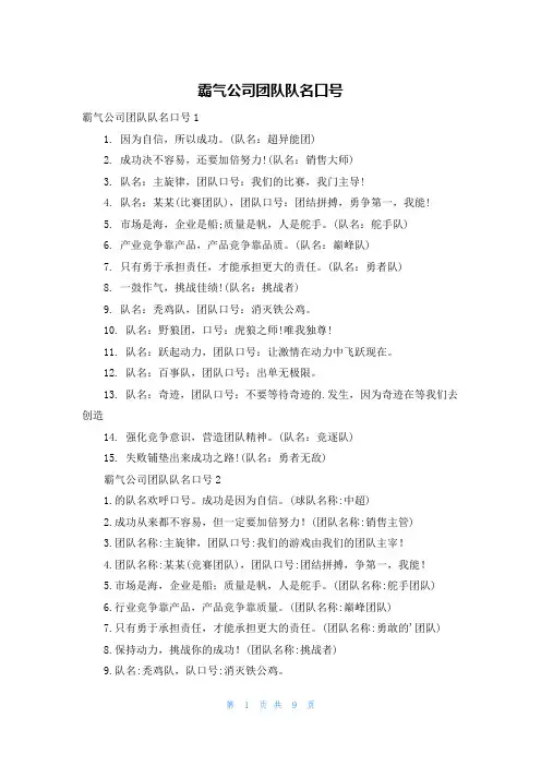 霸气公司团队队名口号