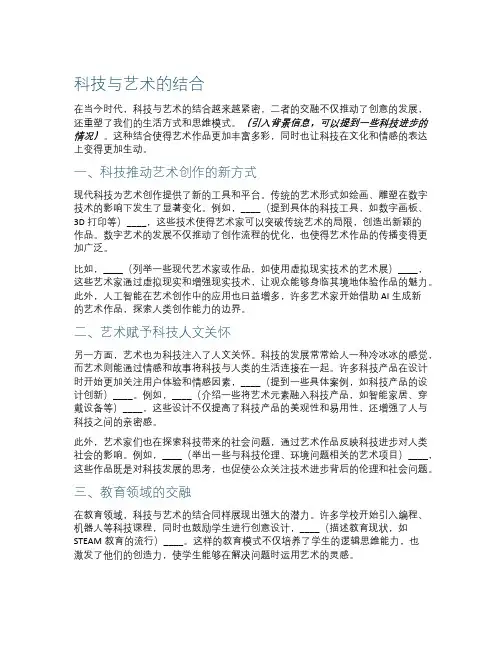 科技与艺术的结合