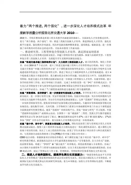 2010年度教学质量分析报告(北京交通大学)
