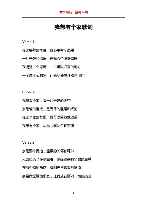我想有个家歌词