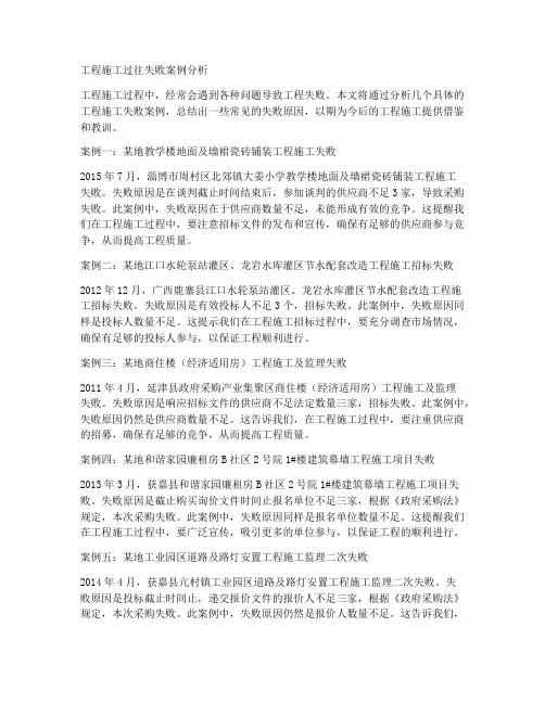 工程施工过往失败案例