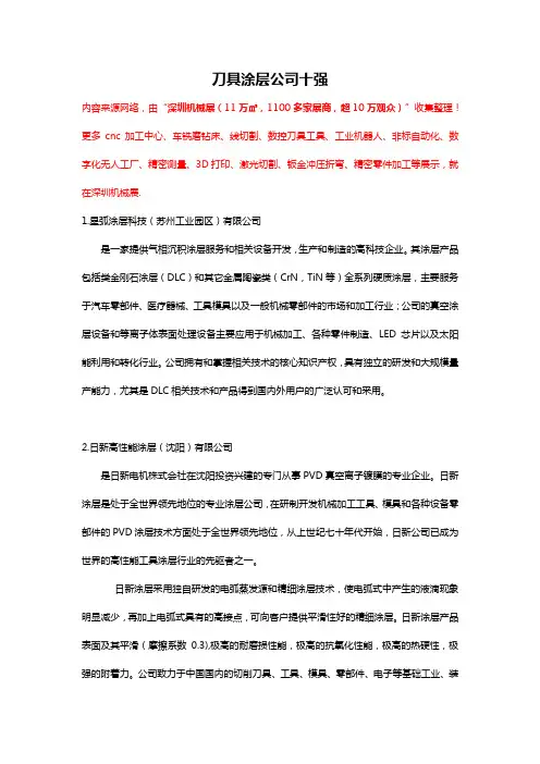 刀具涂层公司十强