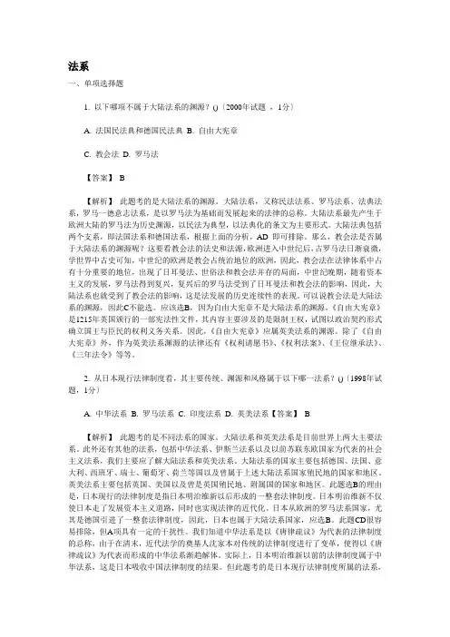 法理学练习题 (1)