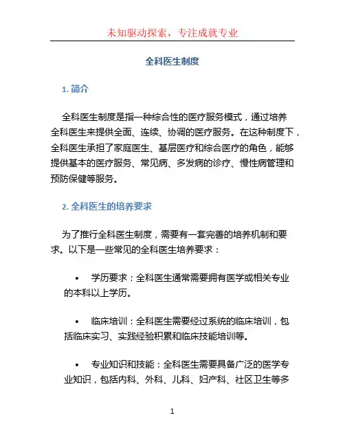 全科医生制度