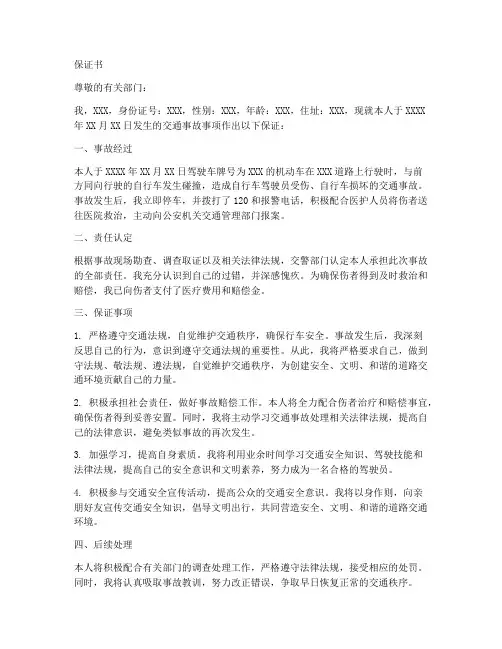 交通事故时候保证书