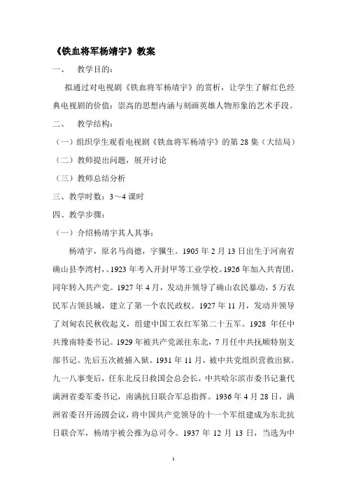 《铁血将军杨靖宇》教案
