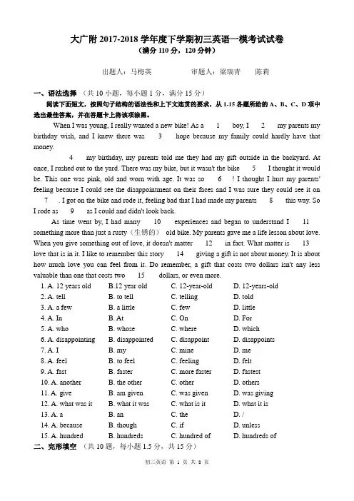 广大附中2018年初三英语一模卷
