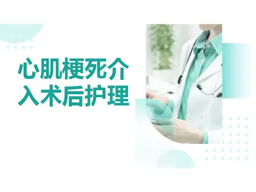 心肌梗死的健康指导及介入后护理