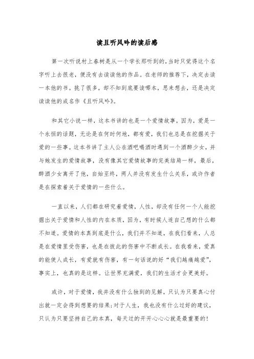读且听风吟的读后感（2篇）