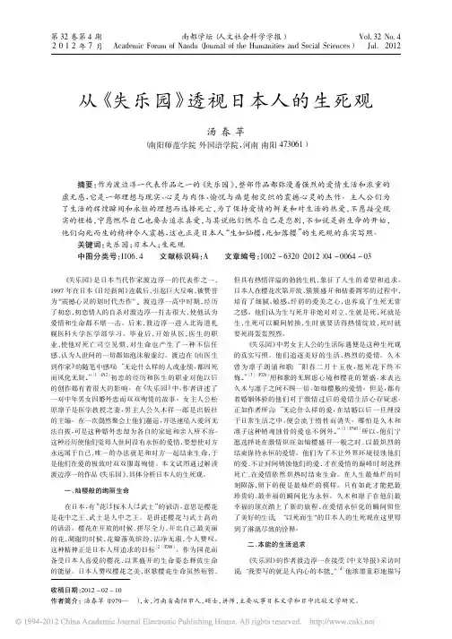 从_失乐园_透视日本人的生死观