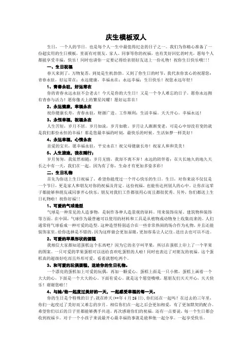 庆生模板双人