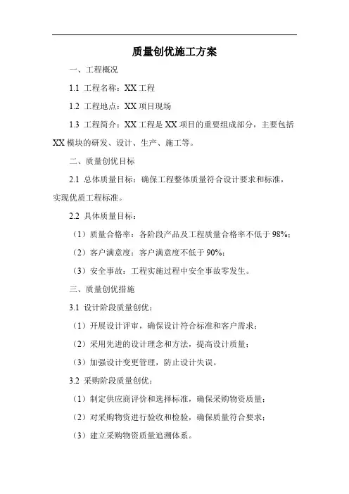 质量创优施工方案