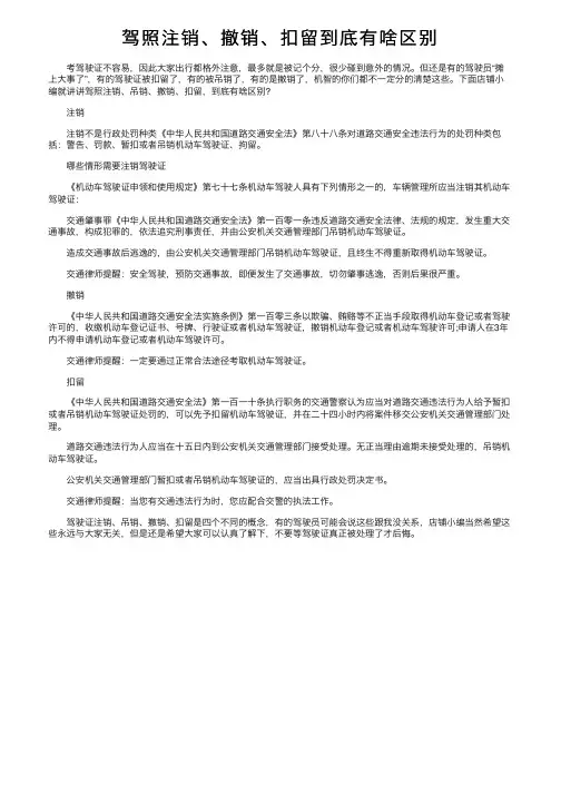 驾照注销、撤销、扣留到底有啥区别