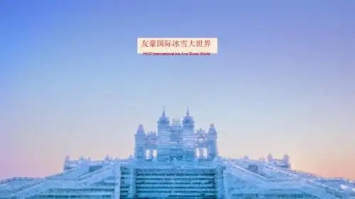 房地产友豪国际冰雪节主题活动策划方案