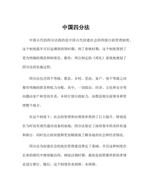 中国四分法