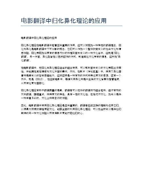 电影翻译中归化异化理论的应用