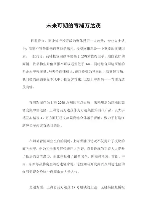 未来可期的青浦万达茂