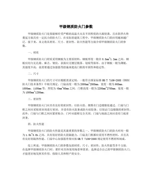 甲级钢质防火门参数