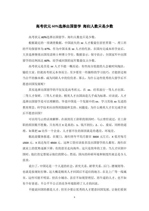 高考状元60%选择出国留学 海归人数只是少数