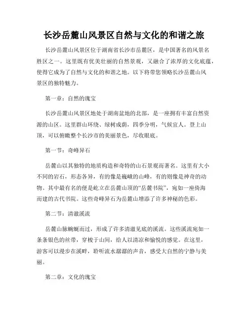 长沙岳麓山风景区自然与文化的和谐之旅