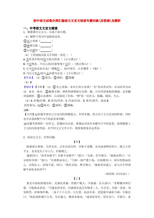 初中语文试卷分类汇编语文文言文阅读专题训练(及答案)及解析
