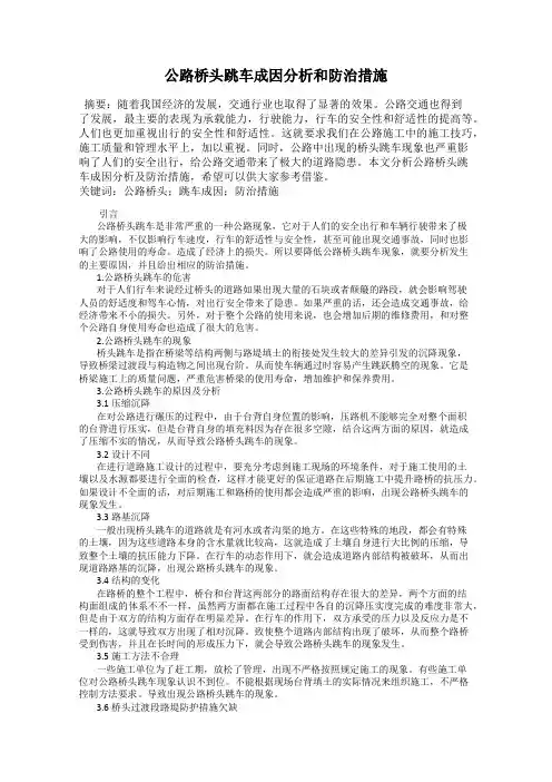 公路桥头跳车成因分析和防治措施