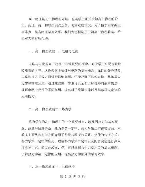 高一物理教案5篇,全面掌握重点难点