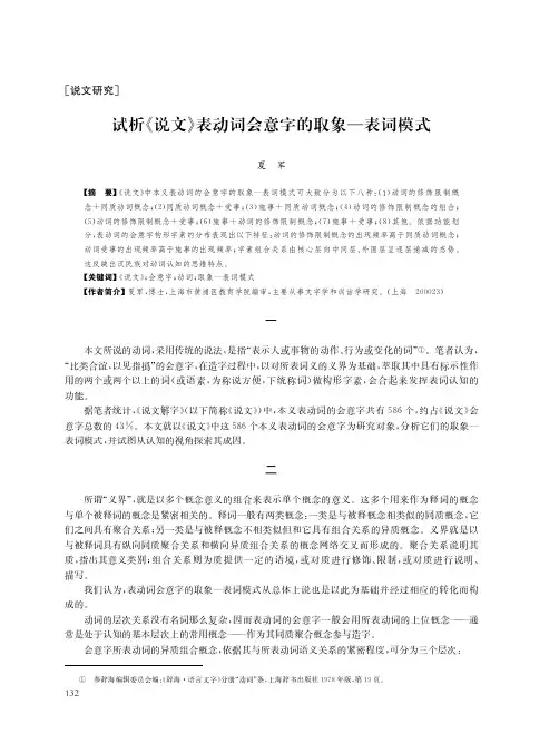 试析《说文》表动词会意字的取象-表词模式（论文）
