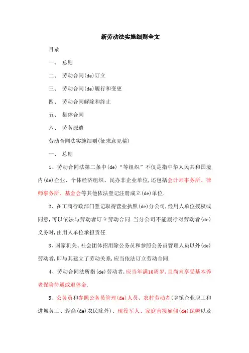 新劳动法实施细则全文