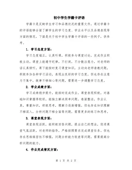 初中学生学籍卡评语