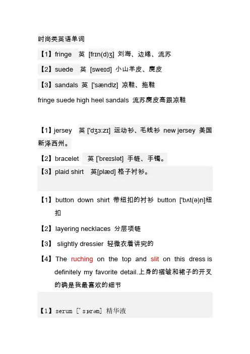 英语时尚美妆穿衣词汇单词