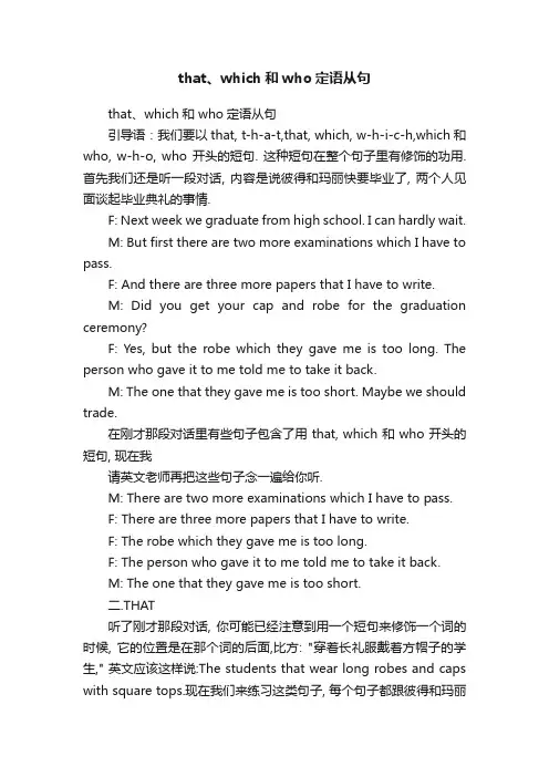 that、which和who定语从句