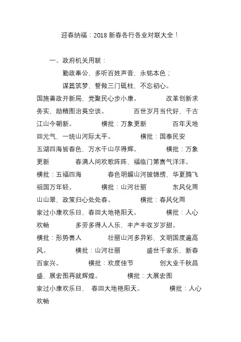 迎春纳福：2018新春各行各业对联大全!