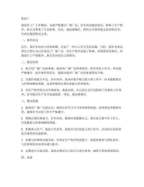 在工厂因为说话的检讨书