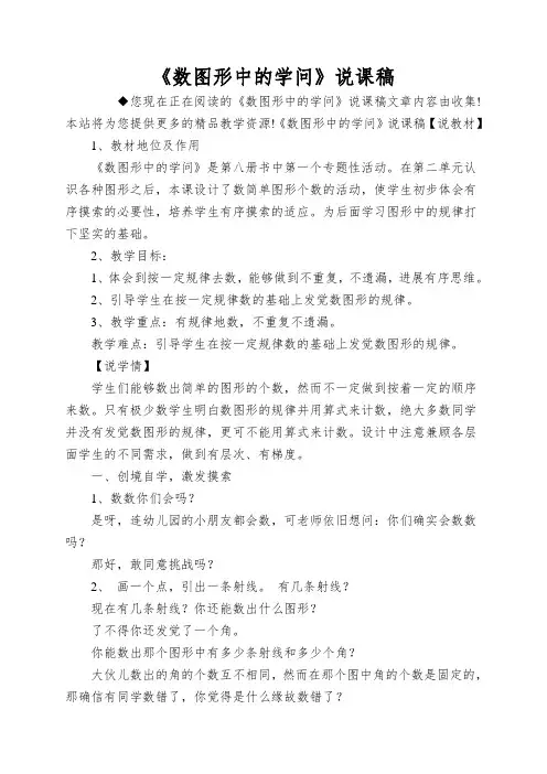 《数图形中的学问》说课稿
