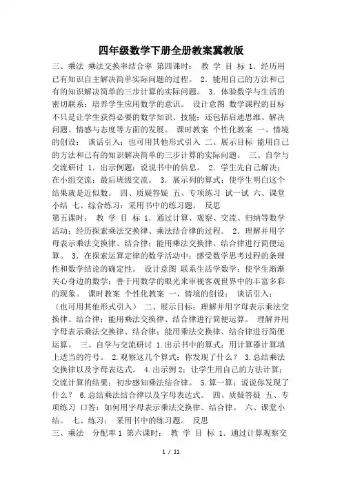 四年级数学下册全册教案冀教版